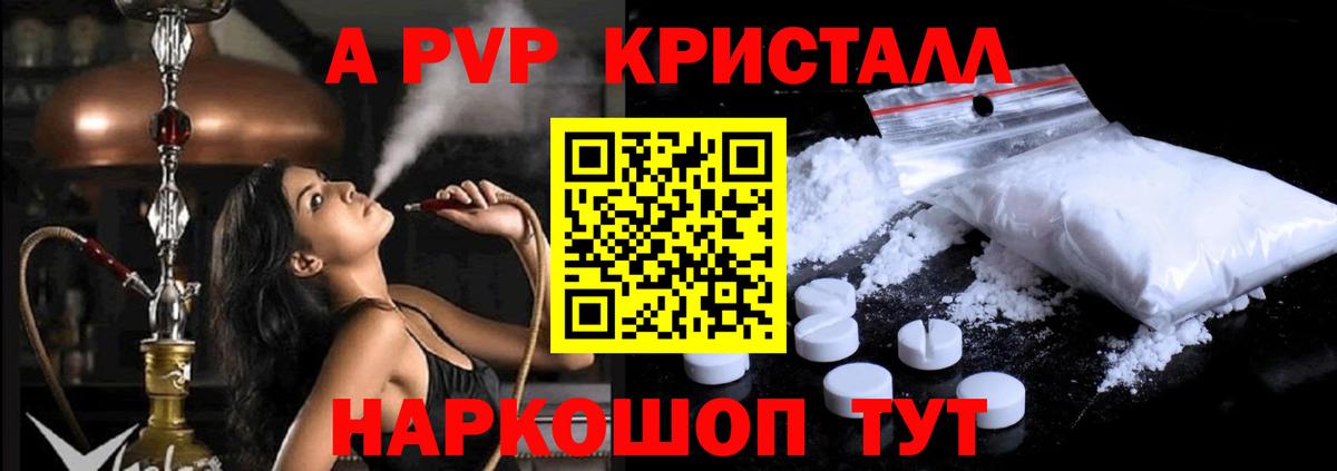 А ПВП крисы CK  Вход с VPN  Моздок  Alpha PVP VHQ  A PVP Crystall 