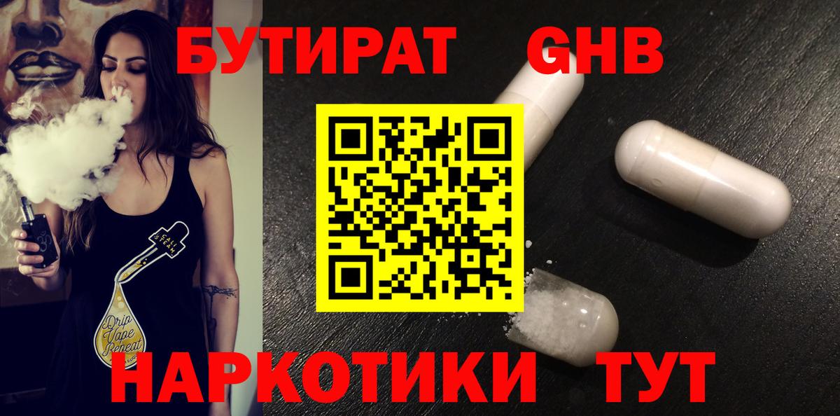 Бутират BDO Моздок