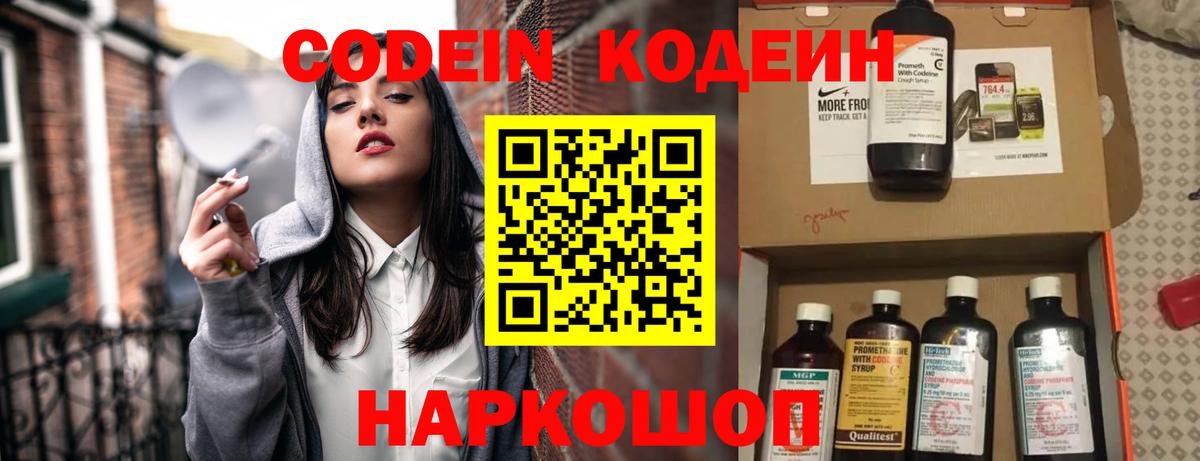 Кодеин напиток Lean (лин)  Вход с VPN  Моздок  Codein Purple Drank 