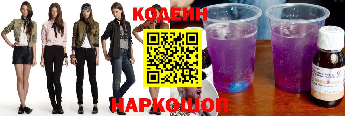 Codein Purple Drank Моздок