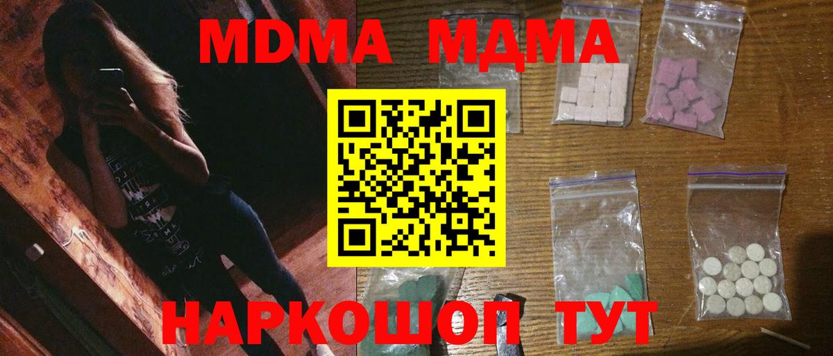 МДМА Molly  Вход с VPN  MDMA crystal  Моздок 